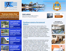 Tablet Screenshot of kostroma-kurort.ru